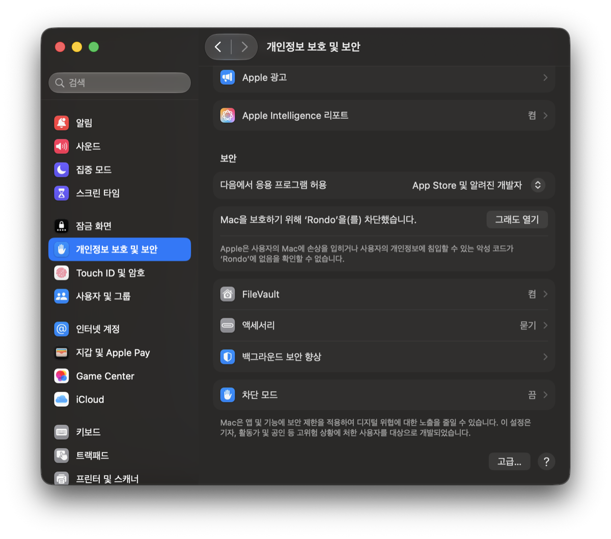System Settings, Privacy and Security: the Security group shows 'Rondo was blocked to protect your Mac' with an Open Anyway button